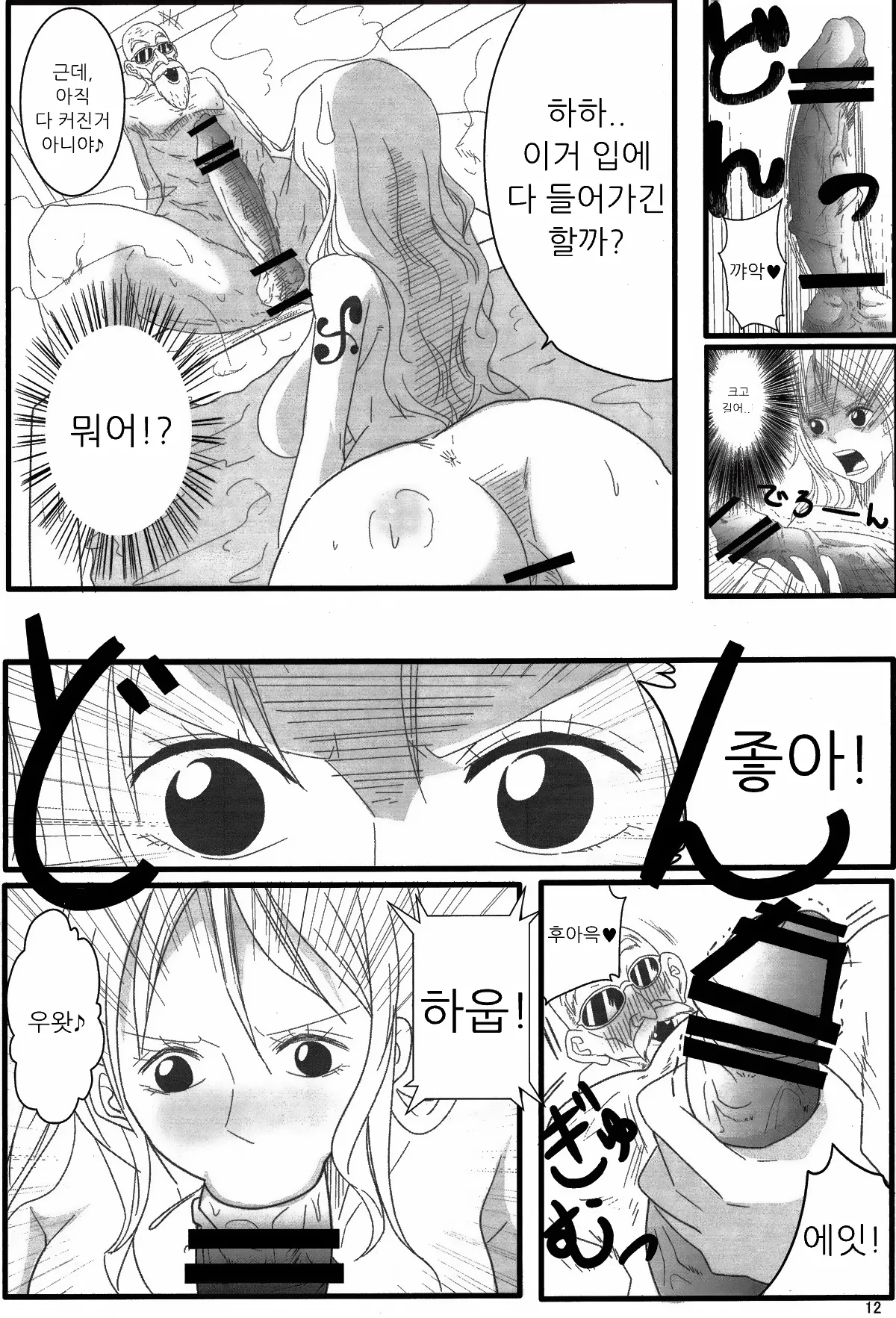 (C84) [Kairanban (Emine Kendama)] Benten Kairaku 24 Nami Nori Kame (One Piece, Dragon Ball) [Korean] numero di immagine  11