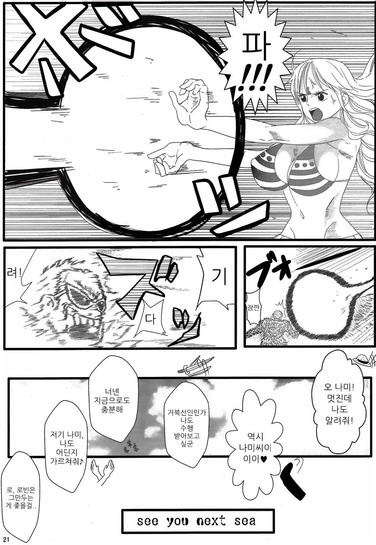 (C84) [Kairanban (Emine Kendama)] Benten Kairaku 24 Nami Nori Kame (One Piece, Dragon Ball) [Korean] numero di immagine  20