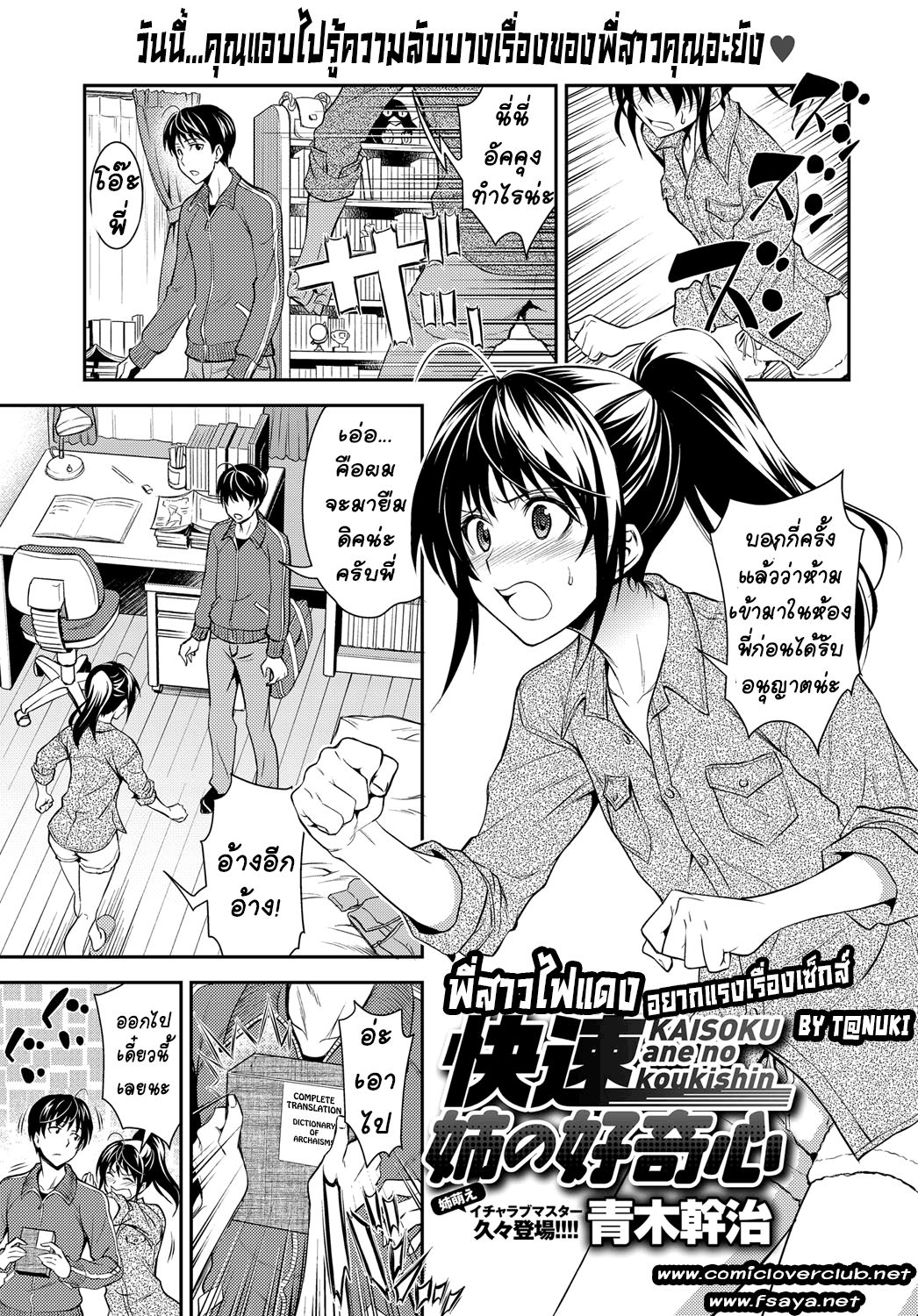 [Aoki Kanji] Kaisoku Ane no Koukishin (COMIC Anthurium 2017-03) [Thai ภาษาไทย] [T@NUKI] [Digital] imagen número 1