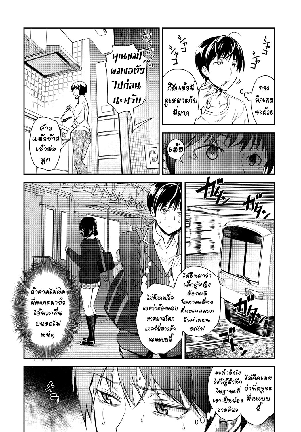 [Aoki Kanji] Kaisoku Ane no Koukishin (COMIC Anthurium 2017-03) [Thai ภาษาไทย] [T@NUKI] [Digital] imagen número 4