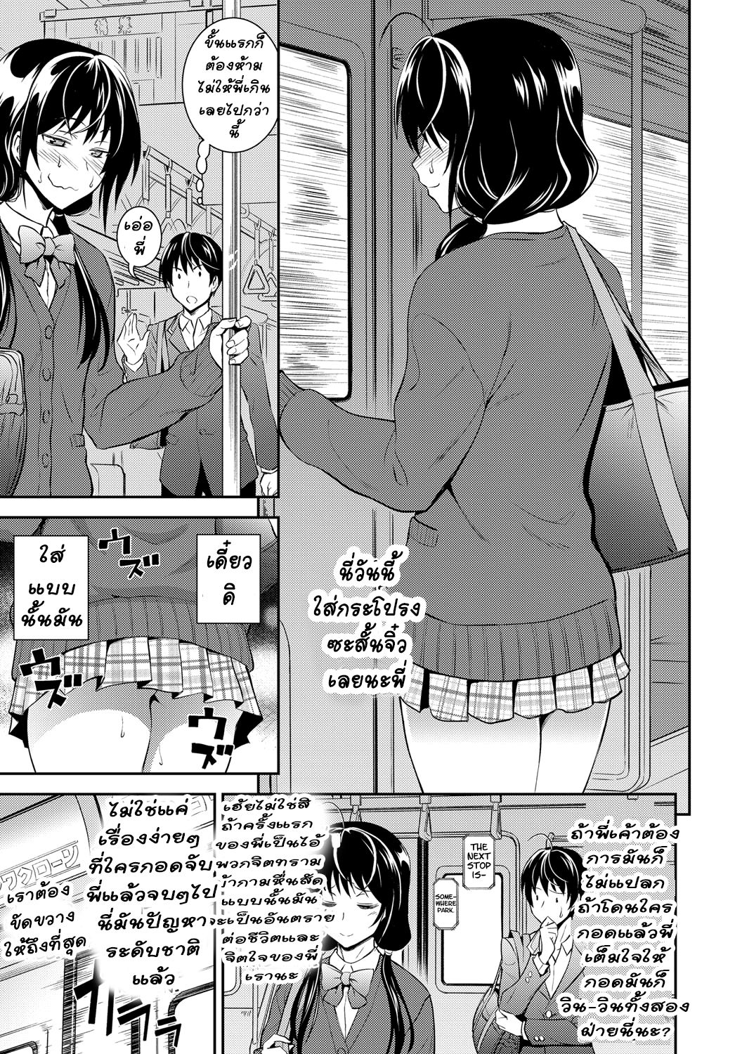 [Aoki Kanji] Kaisoku Ane no Koukishin (COMIC Anthurium 2017-03) [Thai ภาษาไทย] [T@NUKI] [Digital] imagen número 5