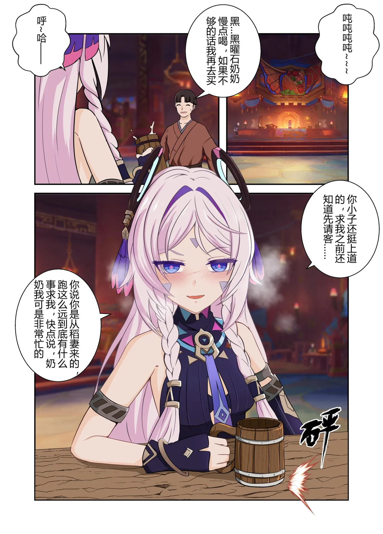 请让我捆绑吧，茜特拉莉奶奶！ Bildnummer 2