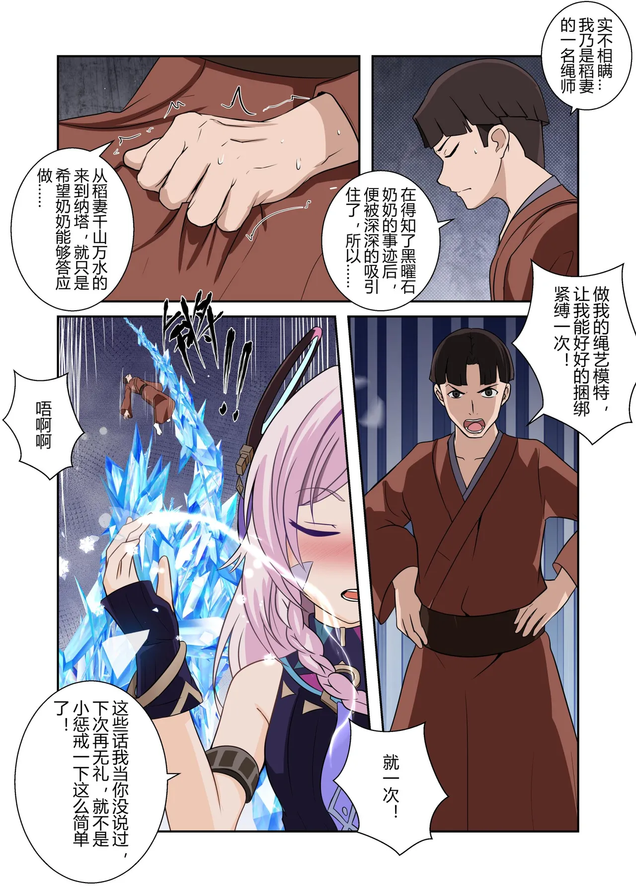 请让我捆绑吧，茜特拉莉奶奶！ Bildnummer 3