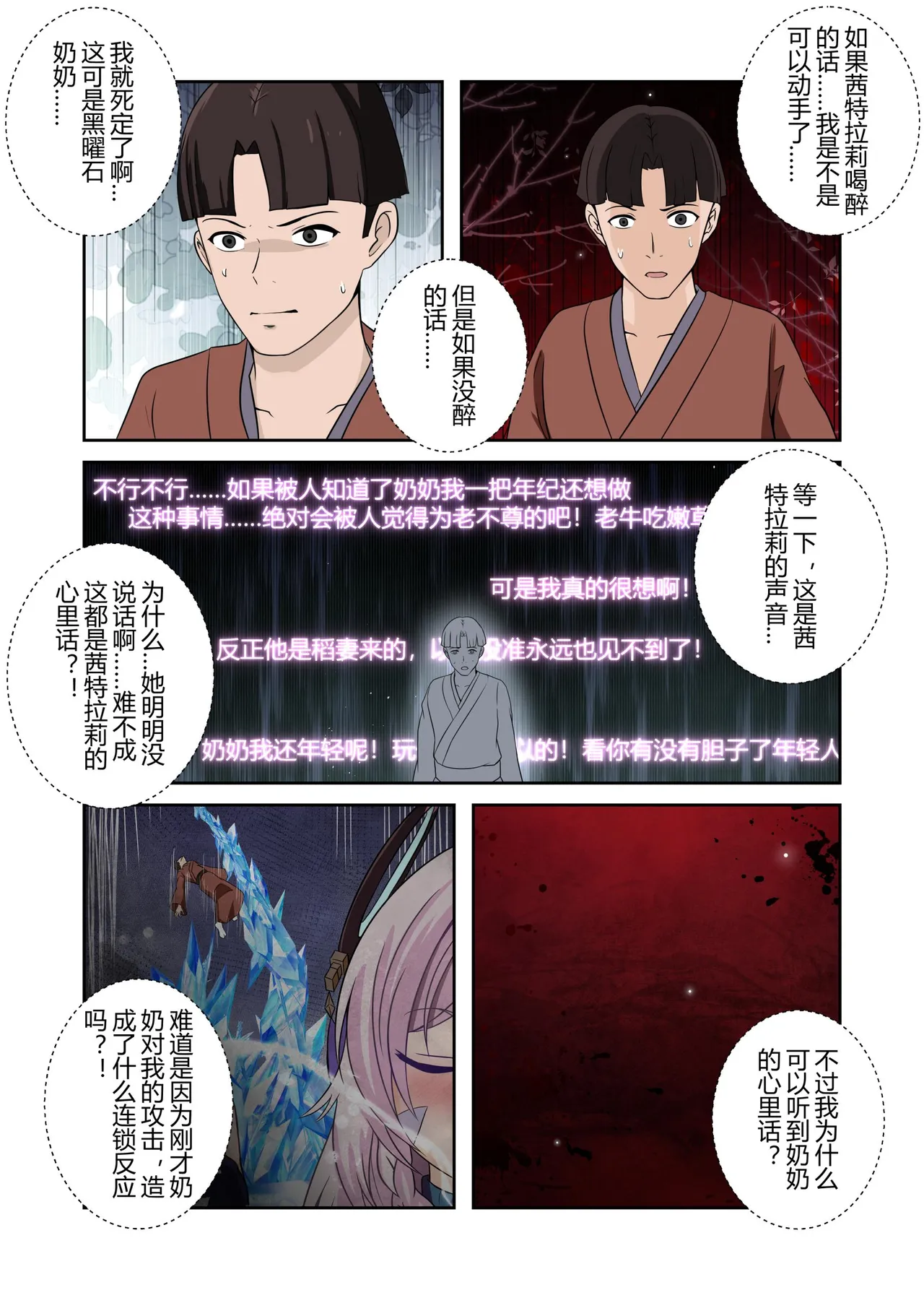 请让我捆绑吧，茜特拉莉奶奶！ Bildnummer 7