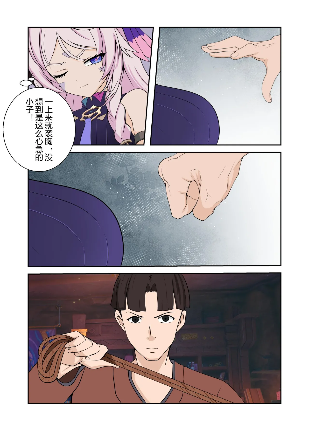 请让我捆绑吧，茜特拉莉奶奶！ Bildnummer 9