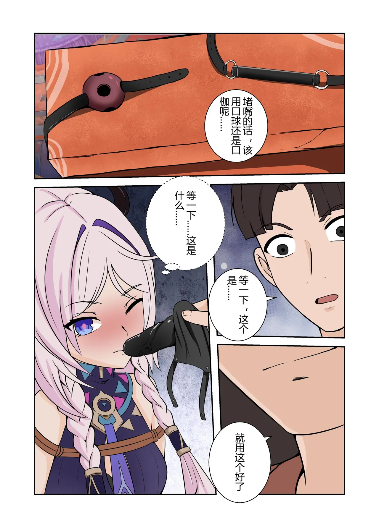 请让我捆绑吧，茜特拉莉奶奶！ Bildnummer 11