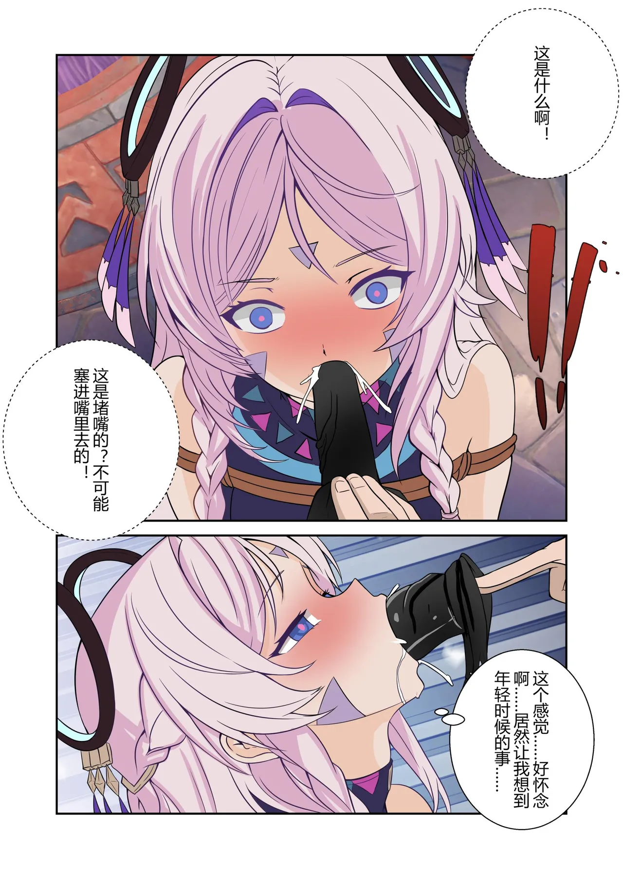 请让我捆绑吧，茜特拉莉奶奶！ Bildnummer 12