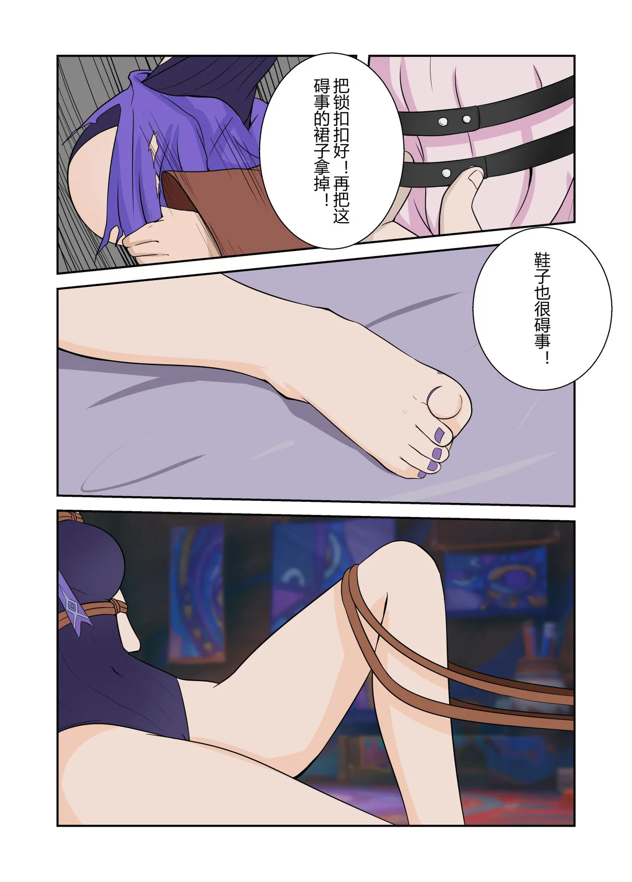 请让我捆绑吧，茜特拉莉奶奶！ Bildnummer 13