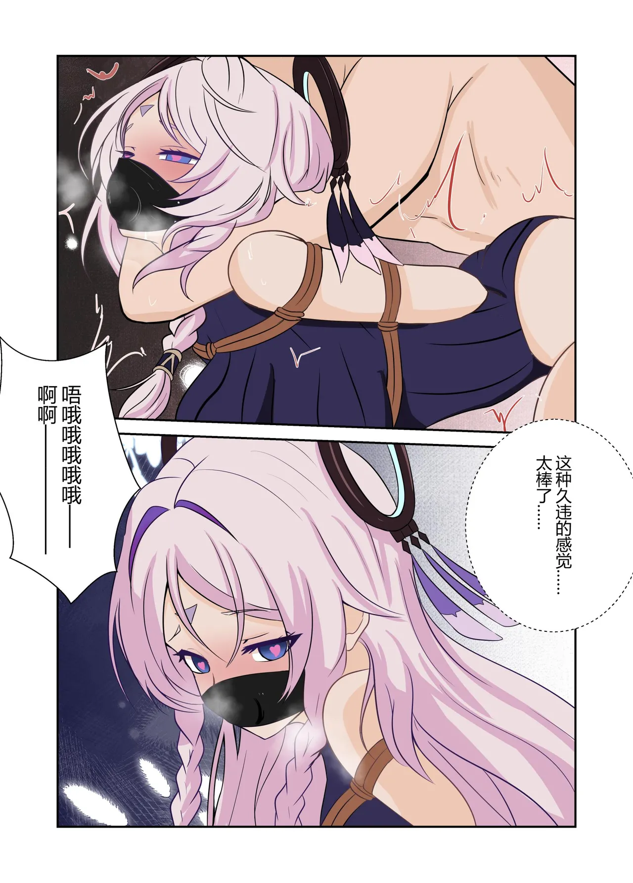 请让我捆绑吧，茜特拉莉奶奶！ Bildnummer 16