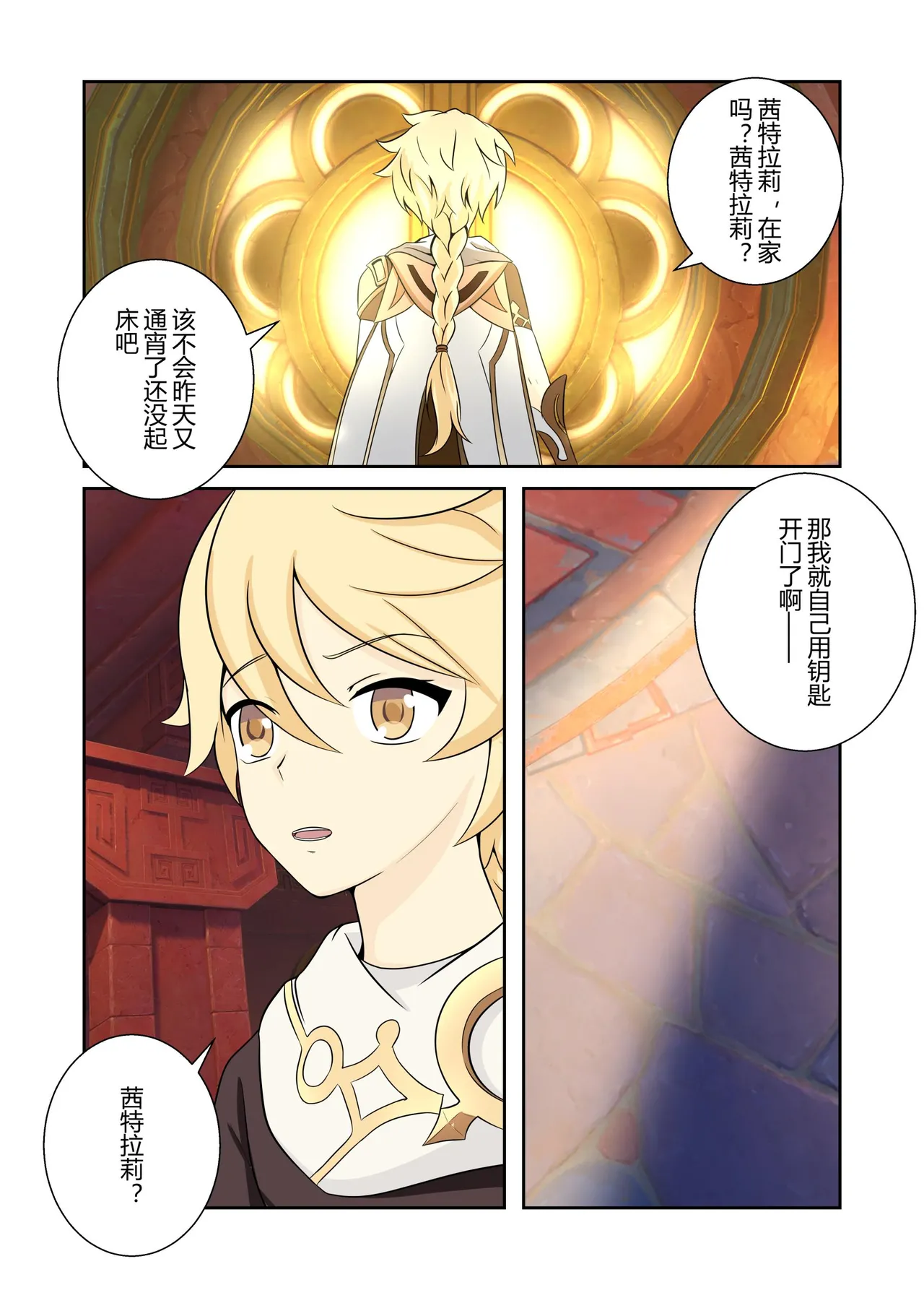 请让我捆绑吧，茜特拉莉奶奶！ Bildnummer 17