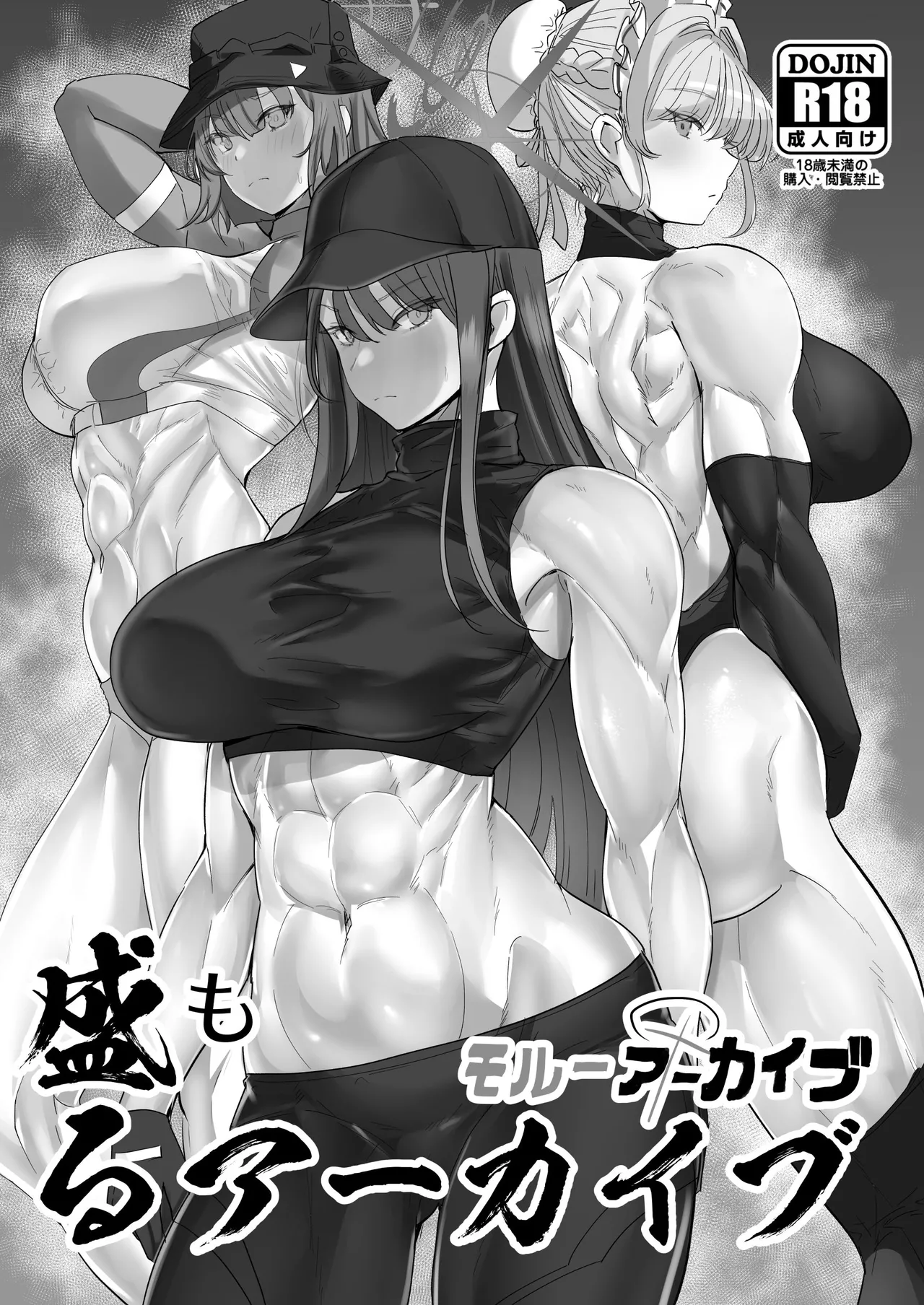 アーカイブ・アーカイブ ブ〇アカ本総集編 image number 2