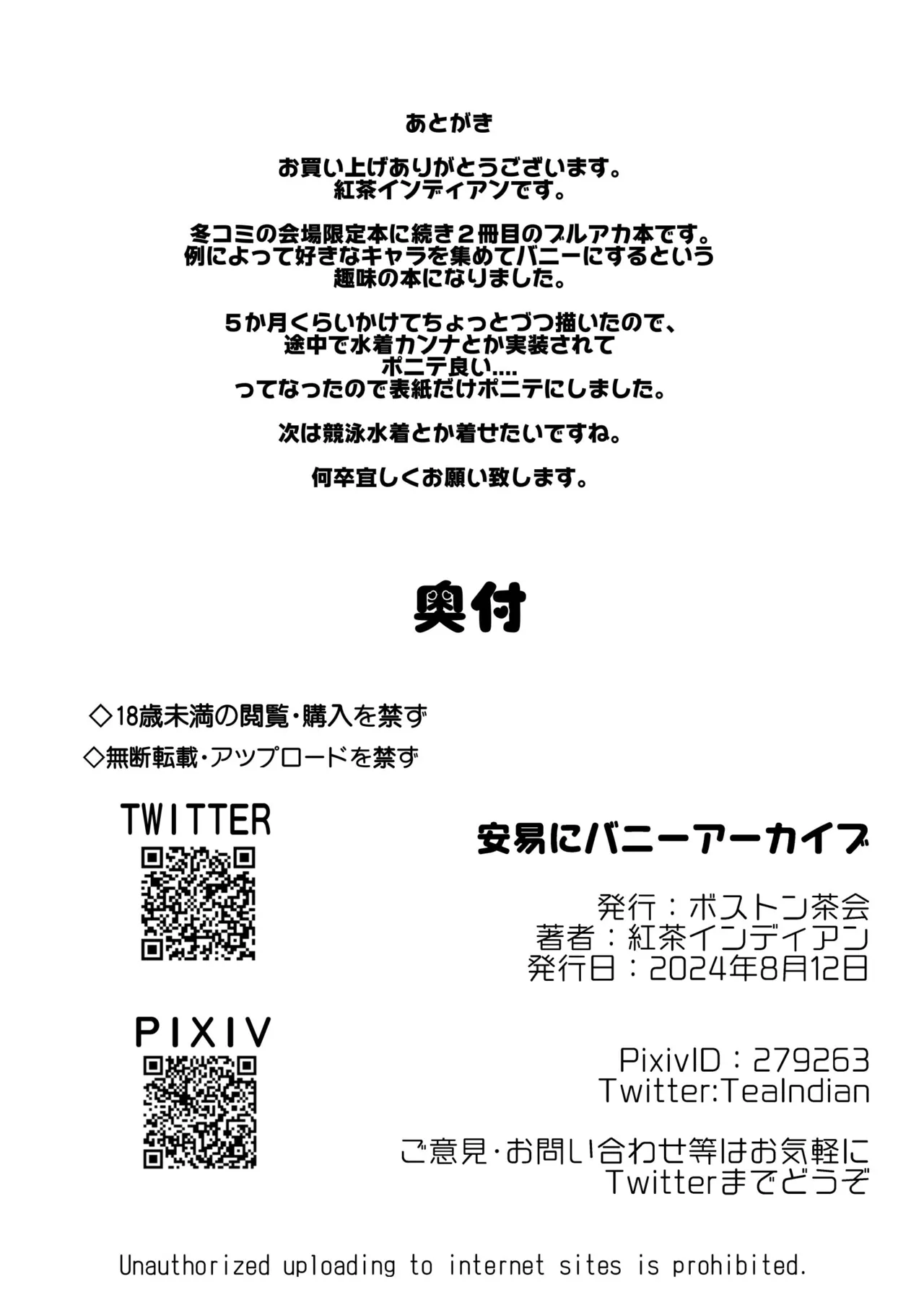 アーカイブ・アーカイブ ブ〇アカ本総集編 image number 48