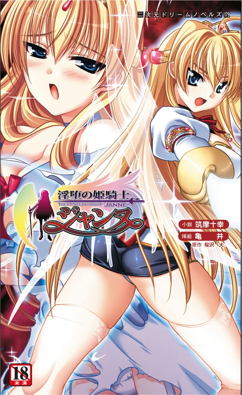 [Tikuma Jukou, Kamei] Inda no Himekishi Jeanne（Chinese） 图片编号 1