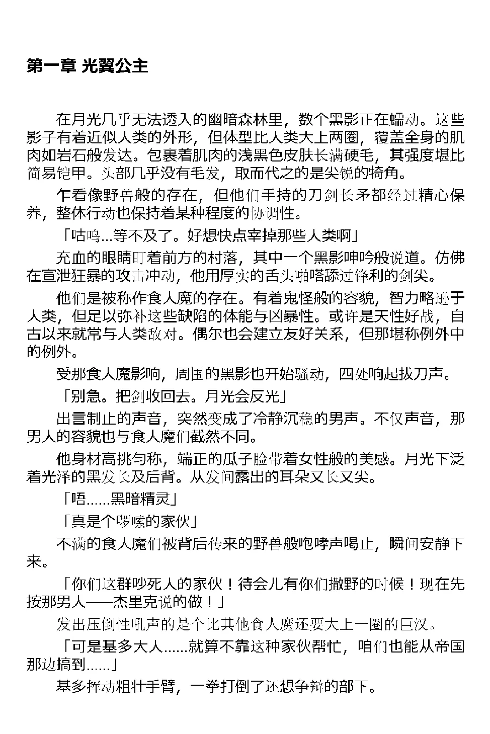 [Tikuma Jukou, Kamei] Inda no Himekishi Jeanne（Chinese） 图片编号 5