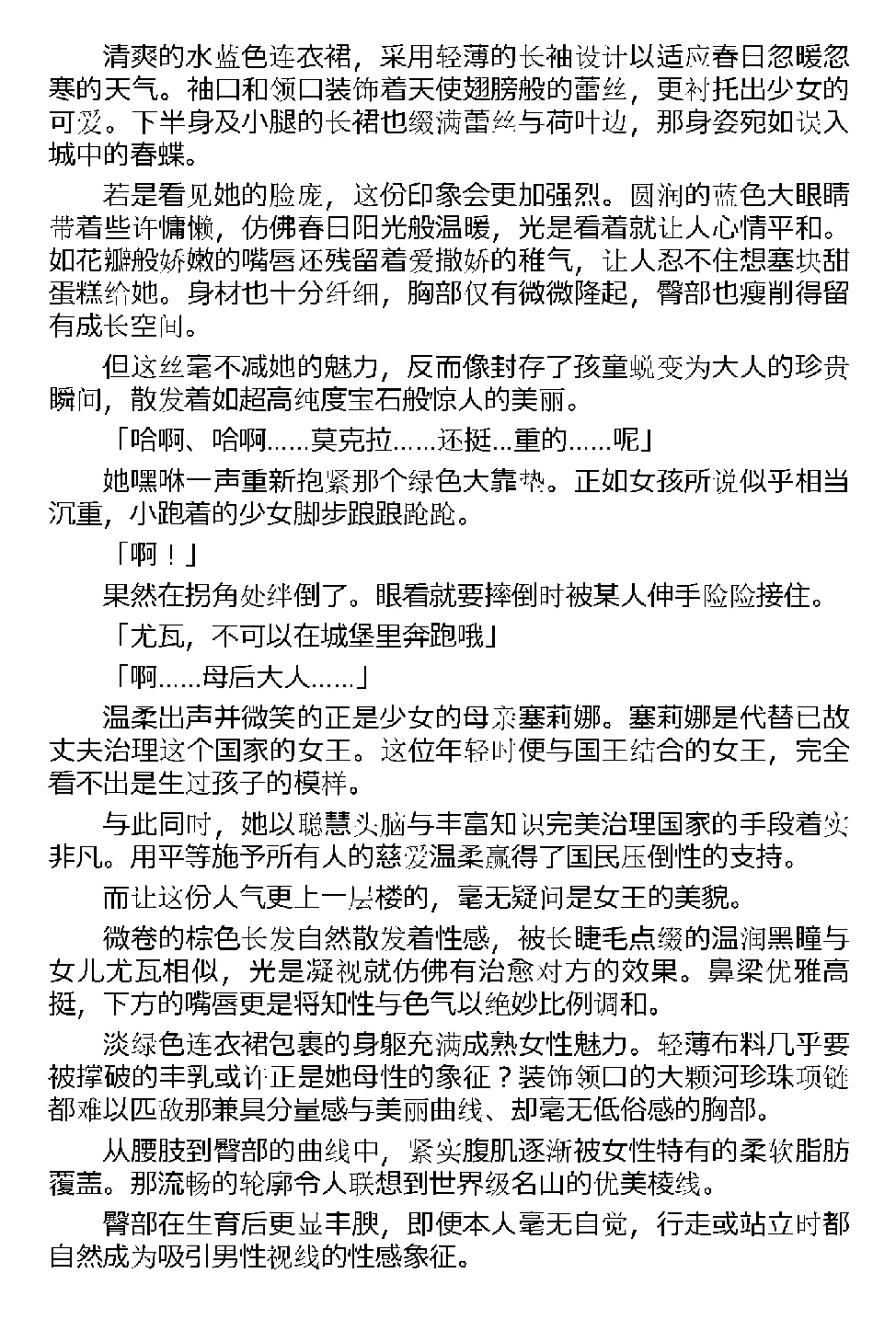 [Tikuma Jukou, Kamei] Inda no Himekishi Jeanne（Chinese） 图片编号 7