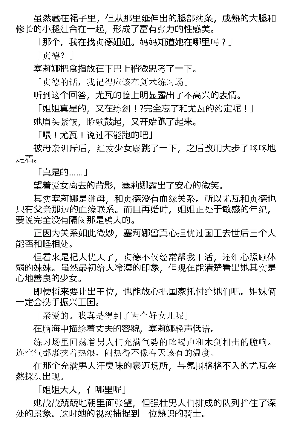 [Tikuma Jukou, Kamei] Inda no Himekishi Jeanne（Chinese） 图片编号 8