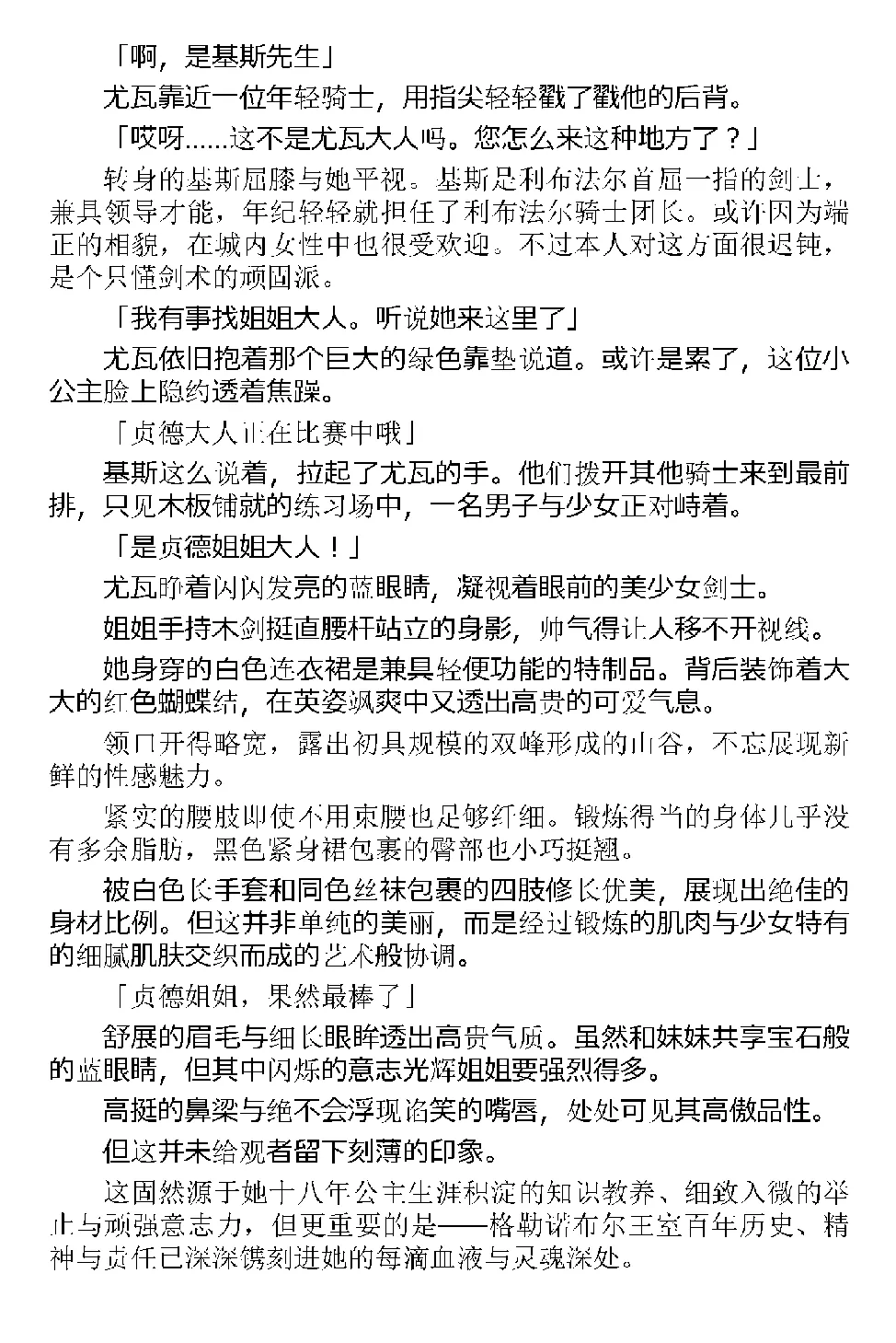 [Tikuma Jukou, Kamei] Inda no Himekishi Jeanne（Chinese） 图片编号 9