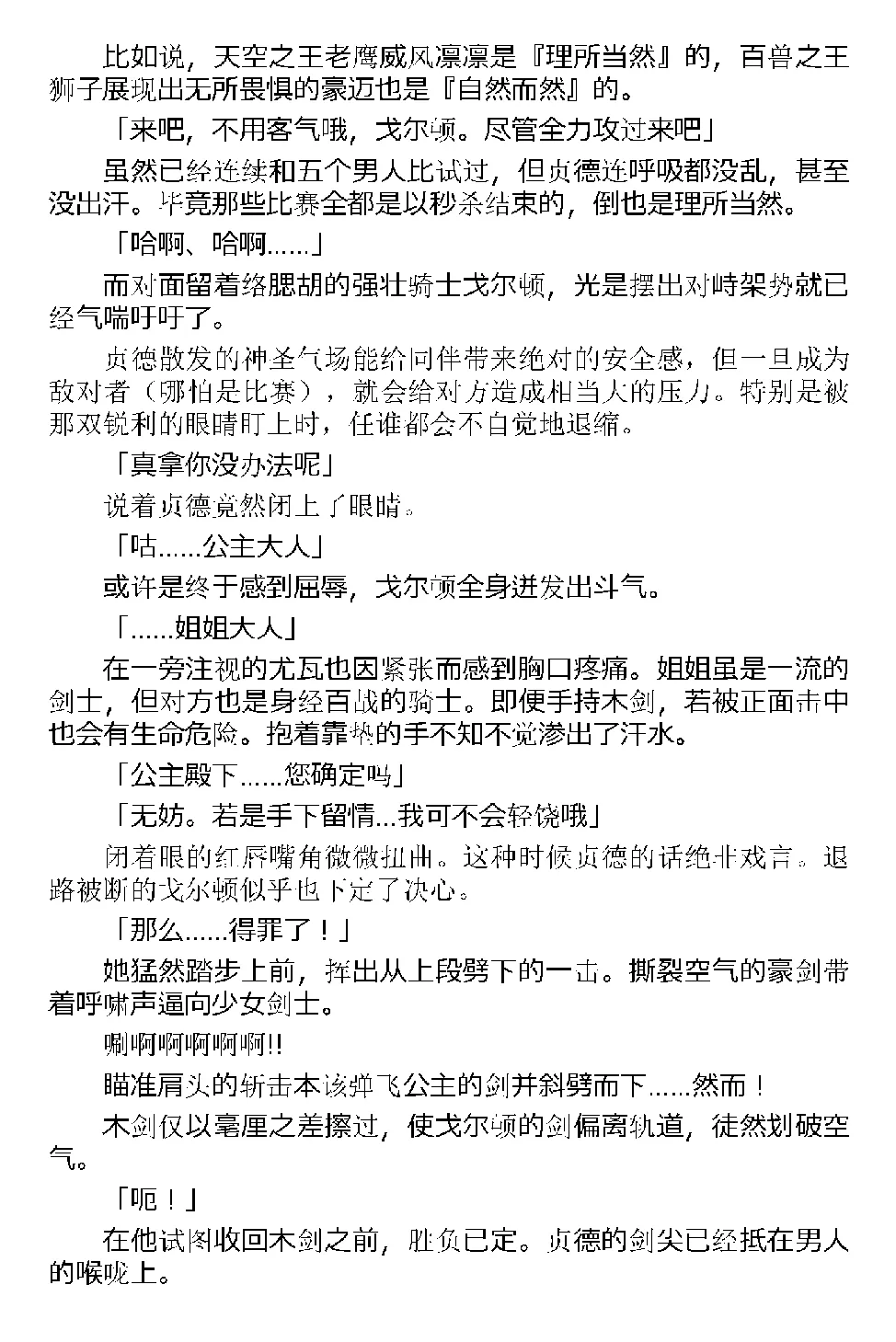 [Tikuma Jukou, Kamei] Inda no Himekishi Jeanne（Chinese） 图片编号 10