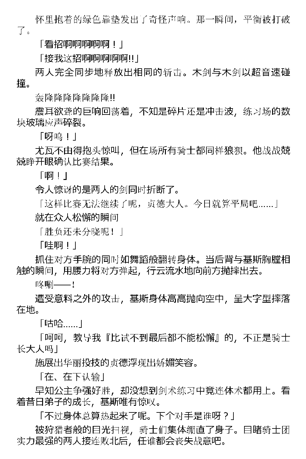 [Tikuma Jukou, Kamei] Inda no Himekishi Jeanne（Chinese） 图片编号 12