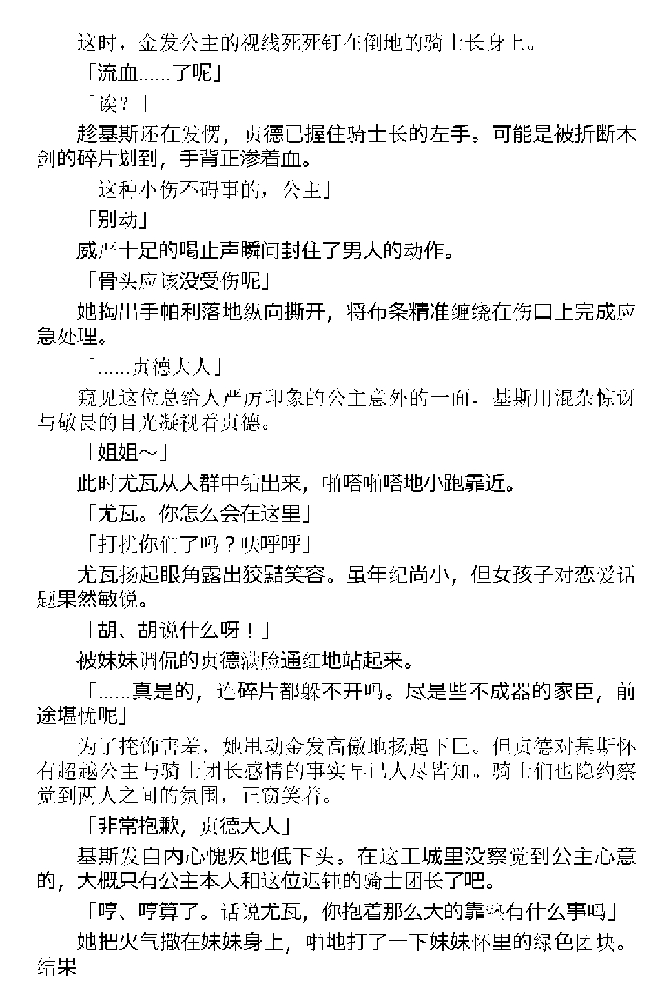 [Tikuma Jukou, Kamei] Inda no Himekishi Jeanne（Chinese） 图片编号 13