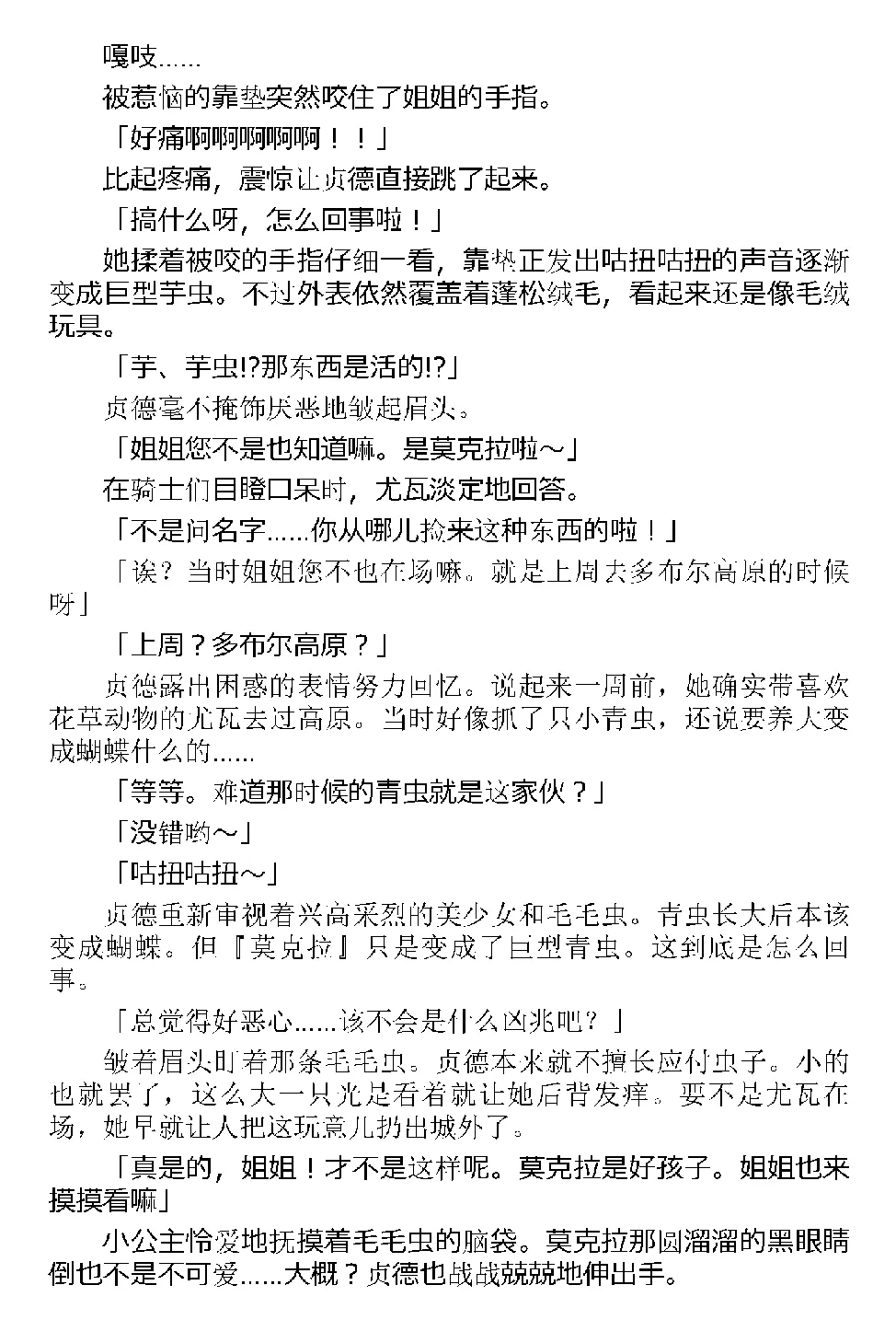 [Tikuma Jukou, Kamei] Inda no Himekishi Jeanne（Chinese） 图片编号 14