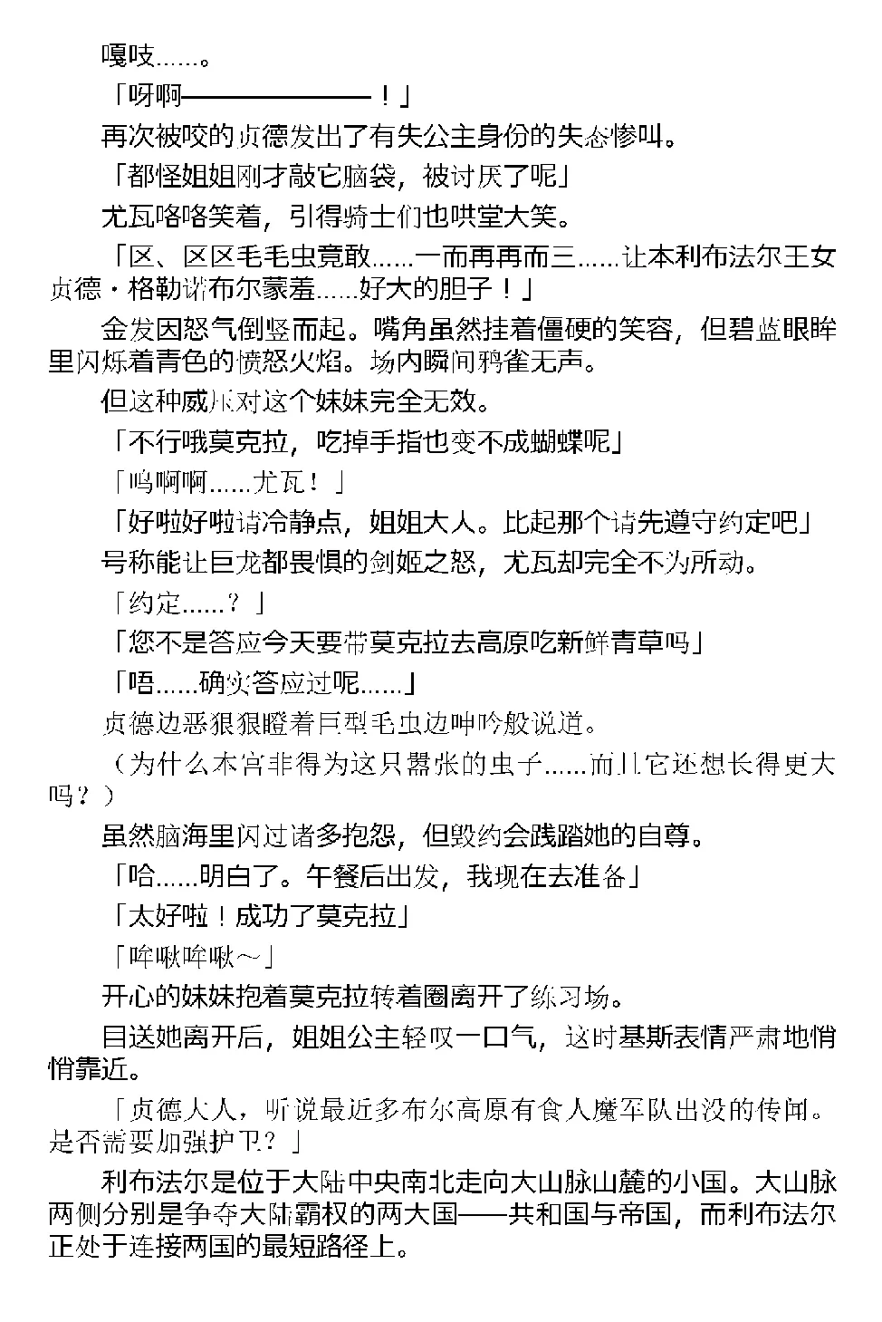 [Tikuma Jukou, Kamei] Inda no Himekishi Jeanne（Chinese） 图片编号 15