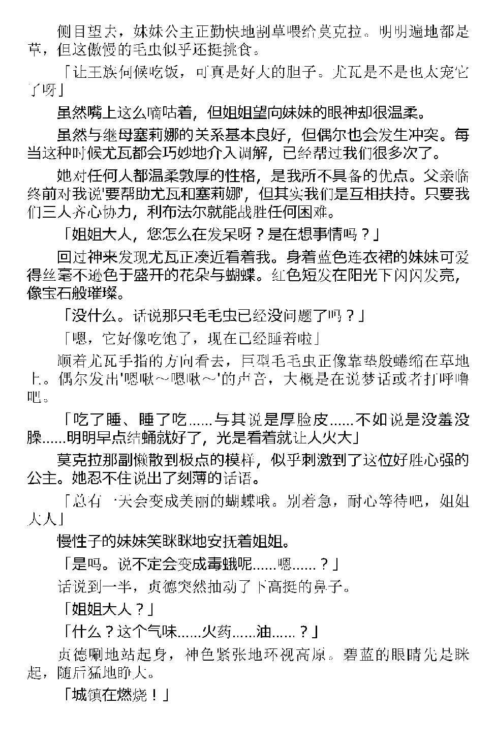 [Tikuma Jukou, Kamei] Inda no Himekishi Jeanne（Chinese） 图片编号 17