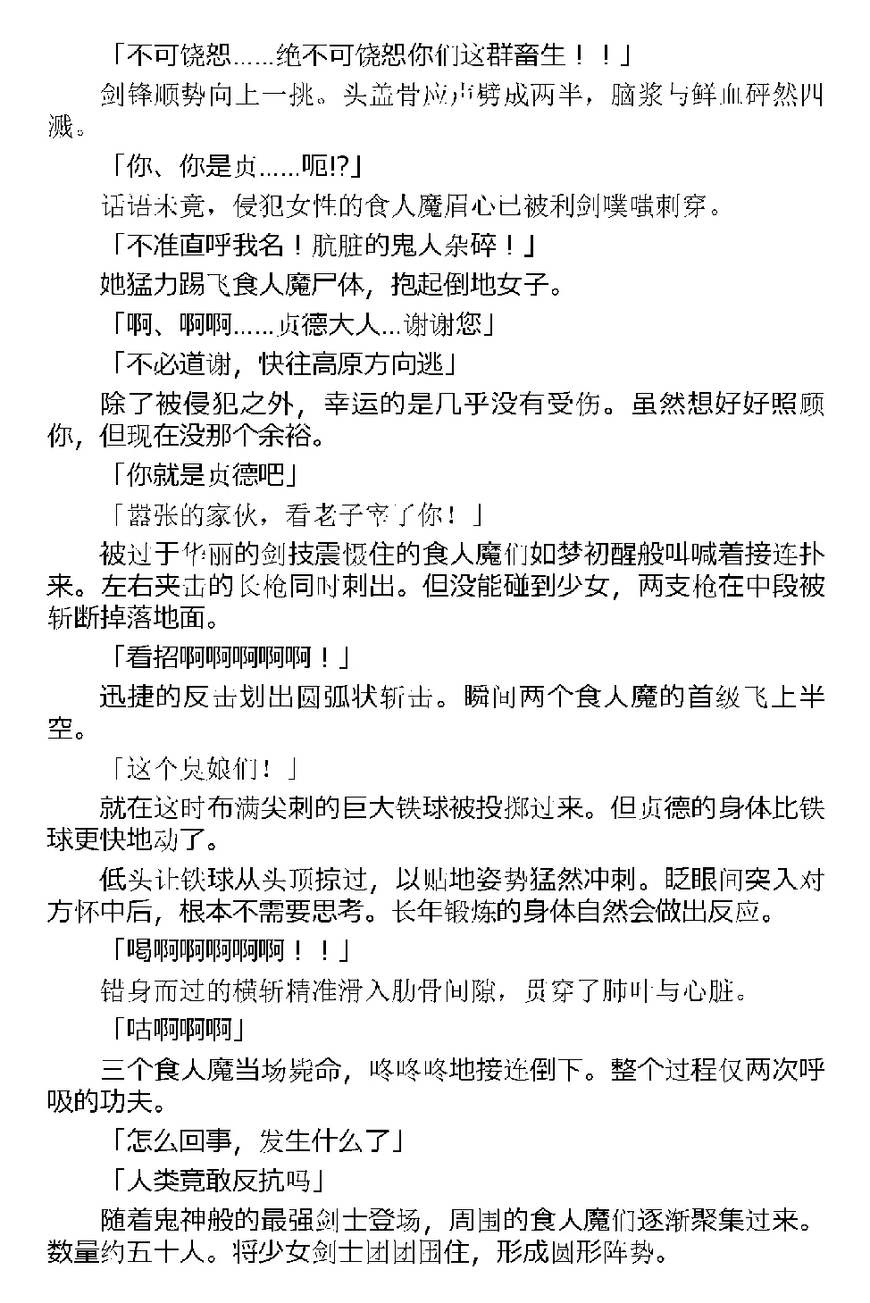 [Tikuma Jukou, Kamei] Inda no Himekishi Jeanne（Chinese） 图片编号 20