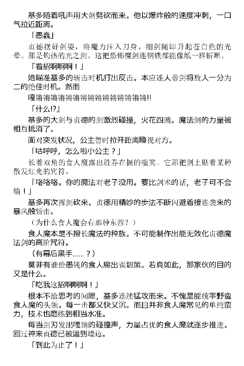 [Tikuma Jukou, Kamei] Inda no Himekishi Jeanne（Chinese） 图片编号 22