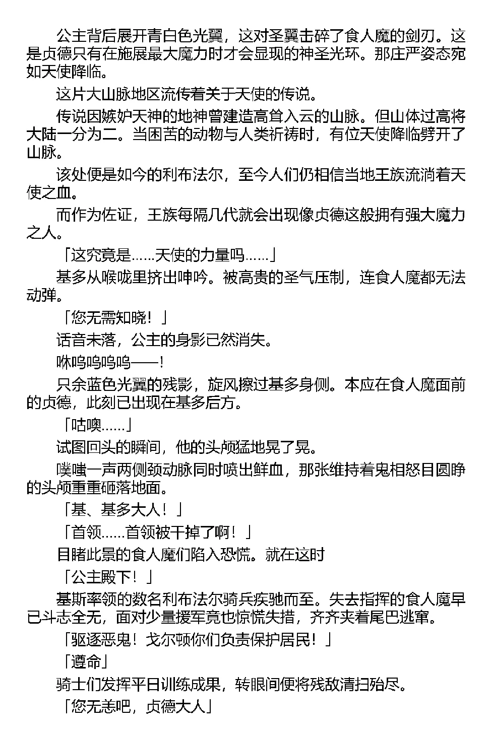 [Tikuma Jukou, Kamei] Inda no Himekishi Jeanne（Chinese） 图片编号 25