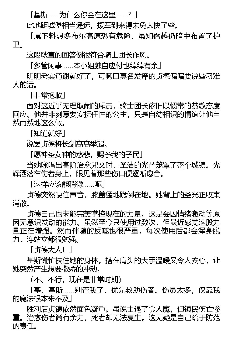 [Tikuma Jukou, Kamei] Inda no Himekishi Jeanne（Chinese） 图片编号 26