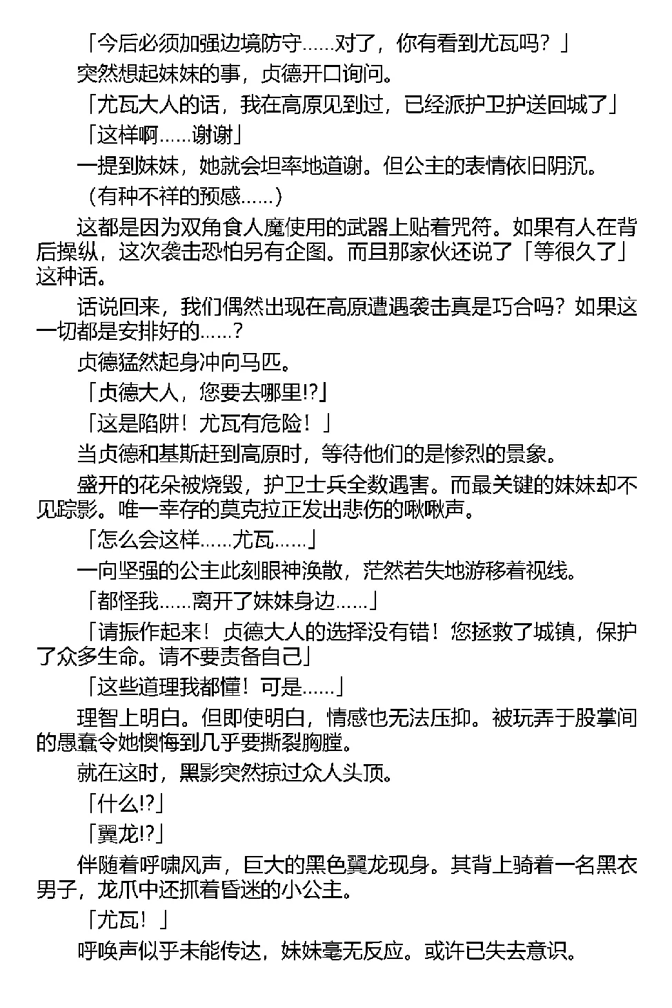 [Tikuma Jukou, Kamei] Inda no Himekishi Jeanne（Chinese） 图片编号 27