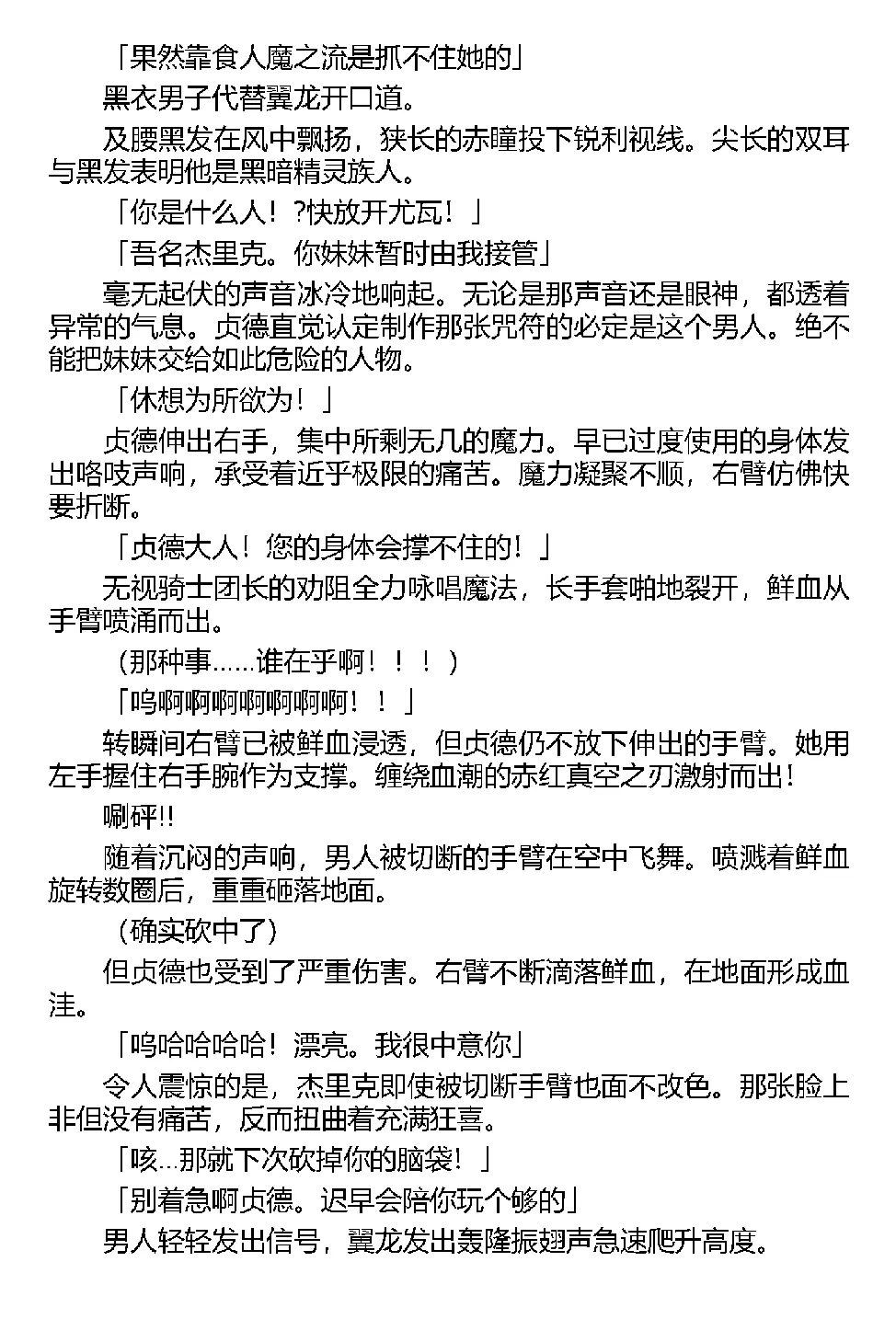 [Tikuma Jukou, Kamei] Inda no Himekishi Jeanne（Chinese） 图片编号 28