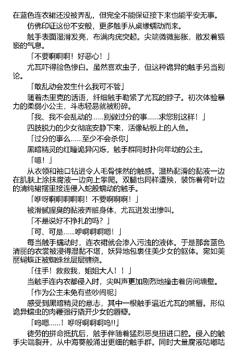 [Tikuma Jukou, Kamei] Inda no Himekishi Jeanne（Chinese） 图片编号 30