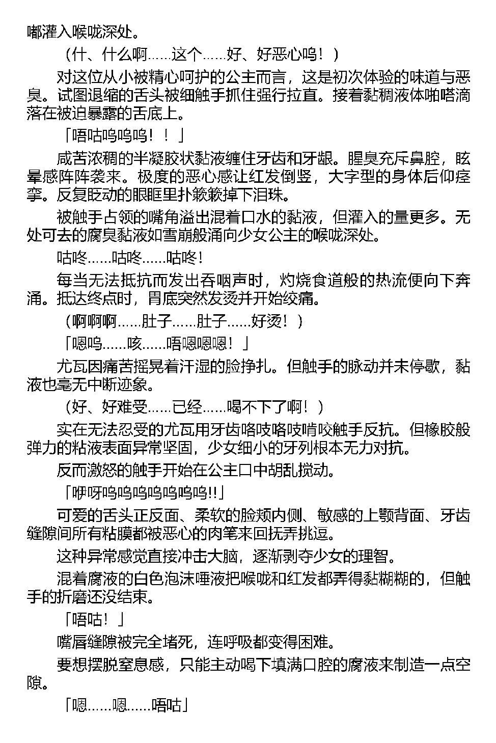 [Tikuma Jukou, Kamei] Inda no Himekishi Jeanne（Chinese） 图片编号 31