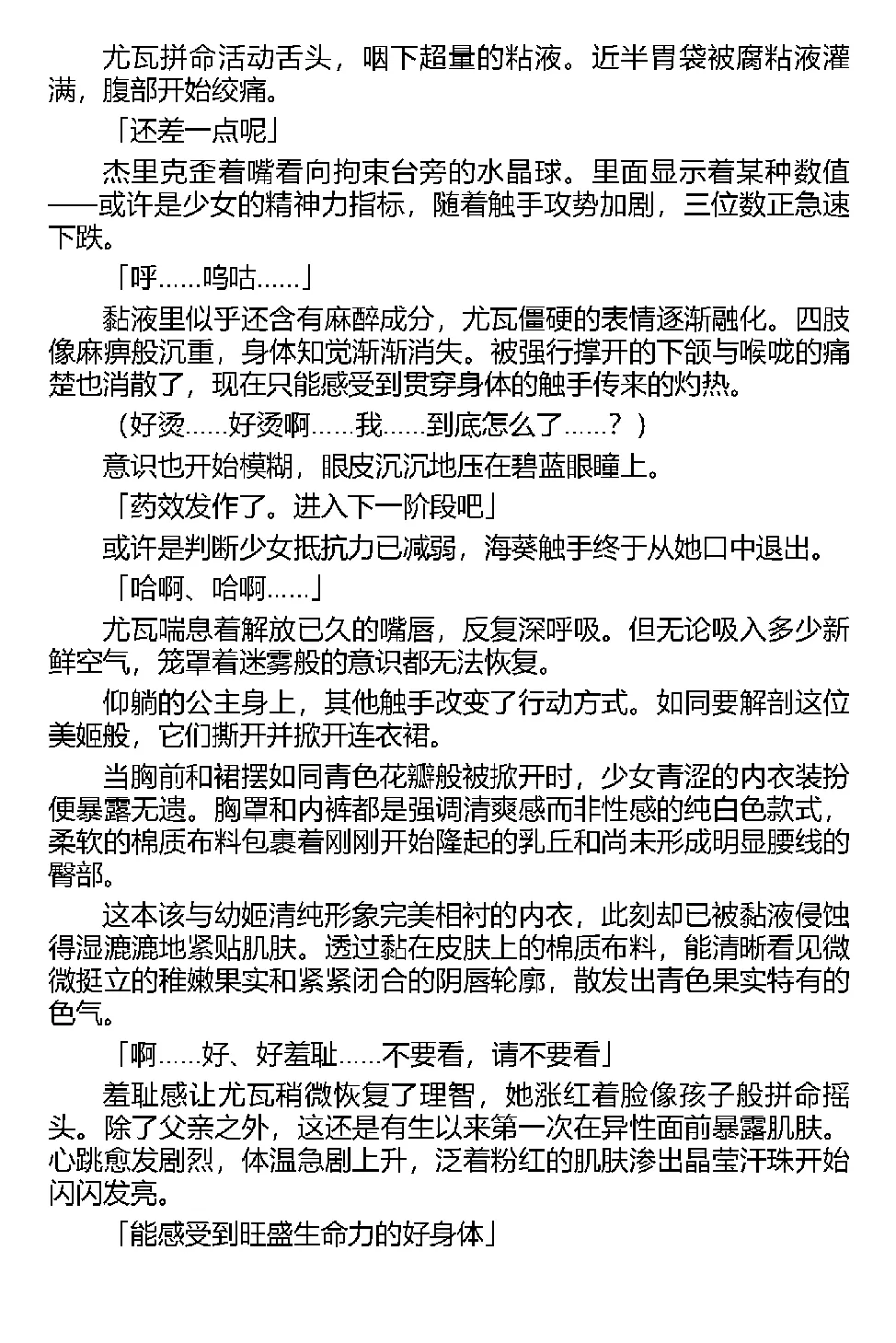 [Tikuma Jukou, Kamei] Inda no Himekishi Jeanne（Chinese） 图片编号 32