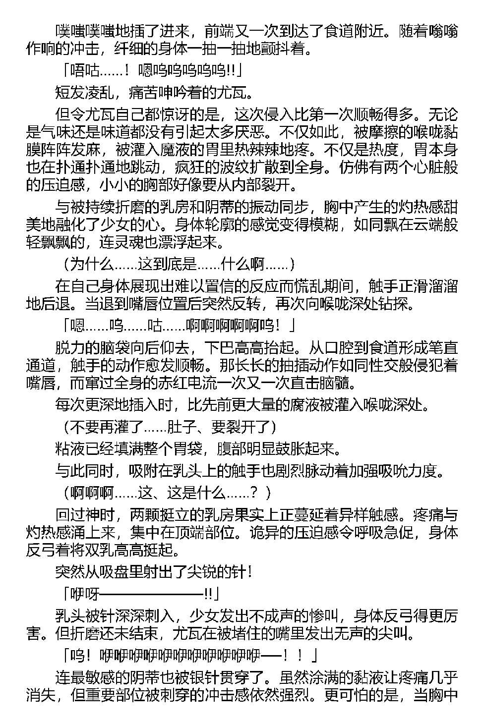 [Tikuma Jukou, Kamei] Inda no Himekishi Jeanne（Chinese） 图片编号 35