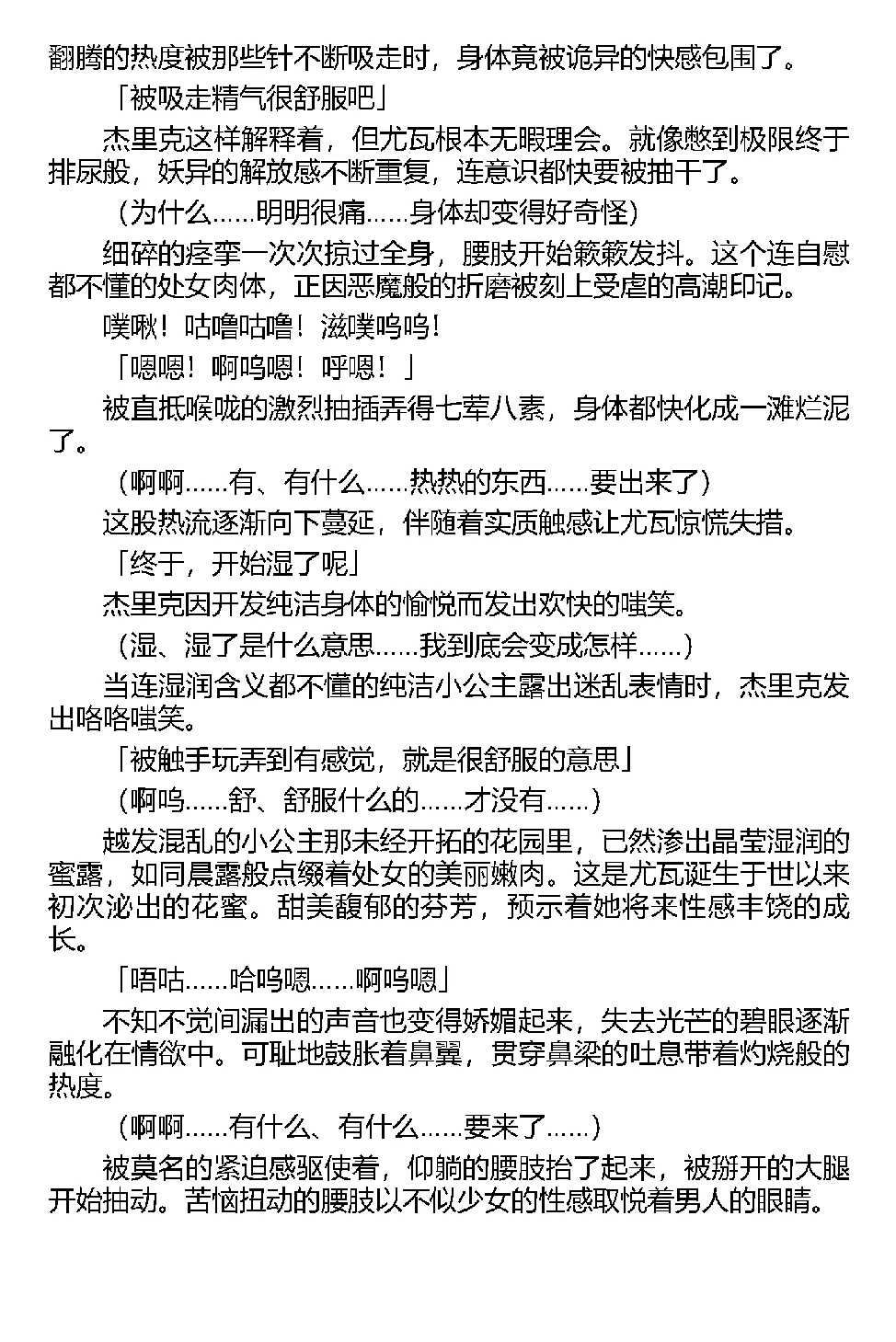 [Tikuma Jukou, Kamei] Inda no Himekishi Jeanne（Chinese） 图片编号 36