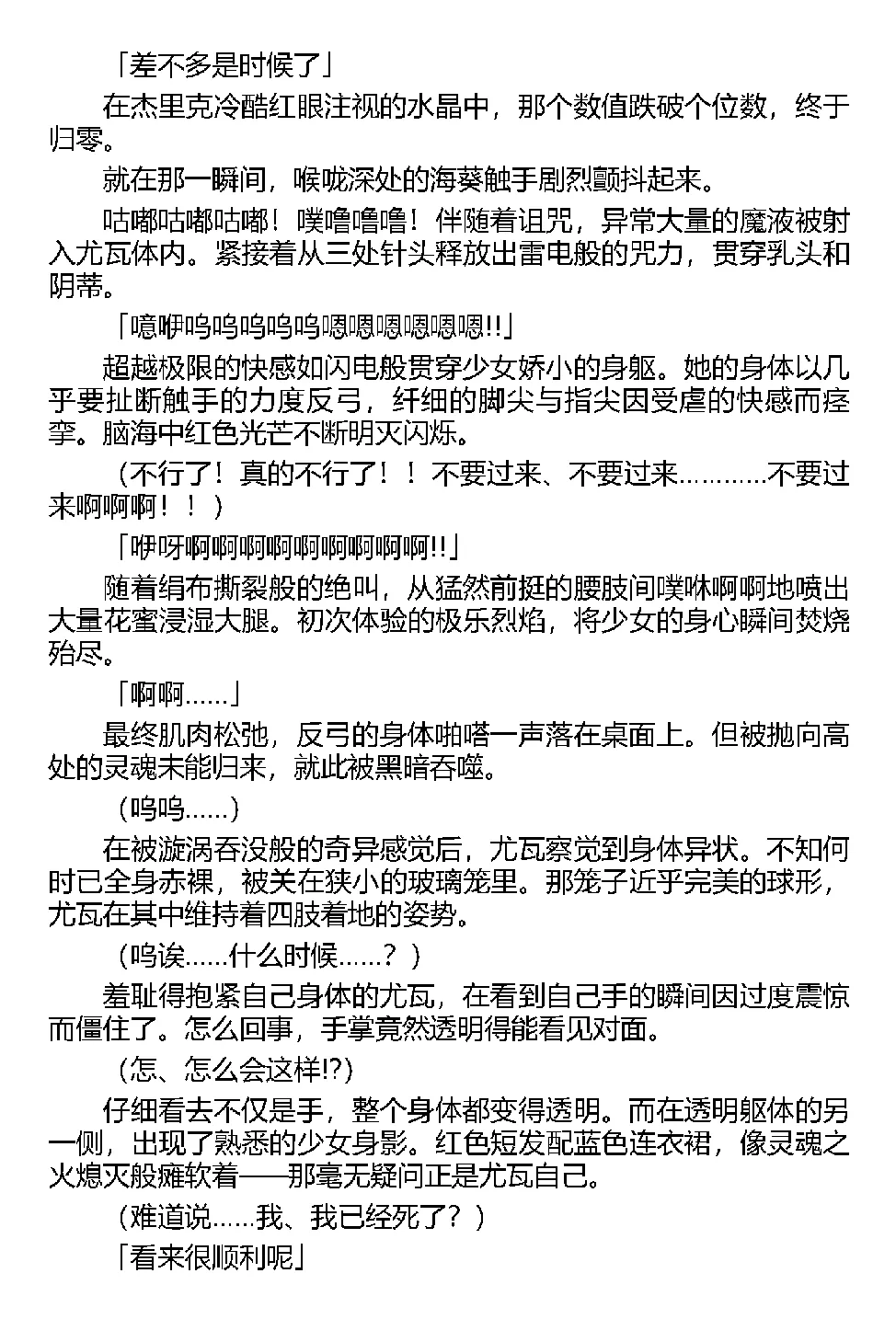 [Tikuma Jukou, Kamei] Inda no Himekishi Jeanne（Chinese） 图片编号 38