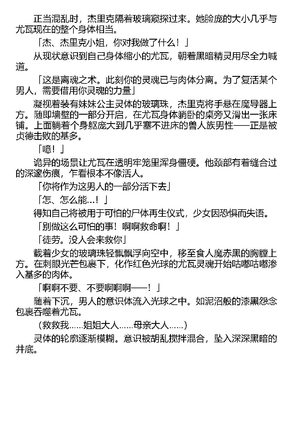 [Tikuma Jukou, Kamei] Inda no Himekishi Jeanne（Chinese） 图片编号 39