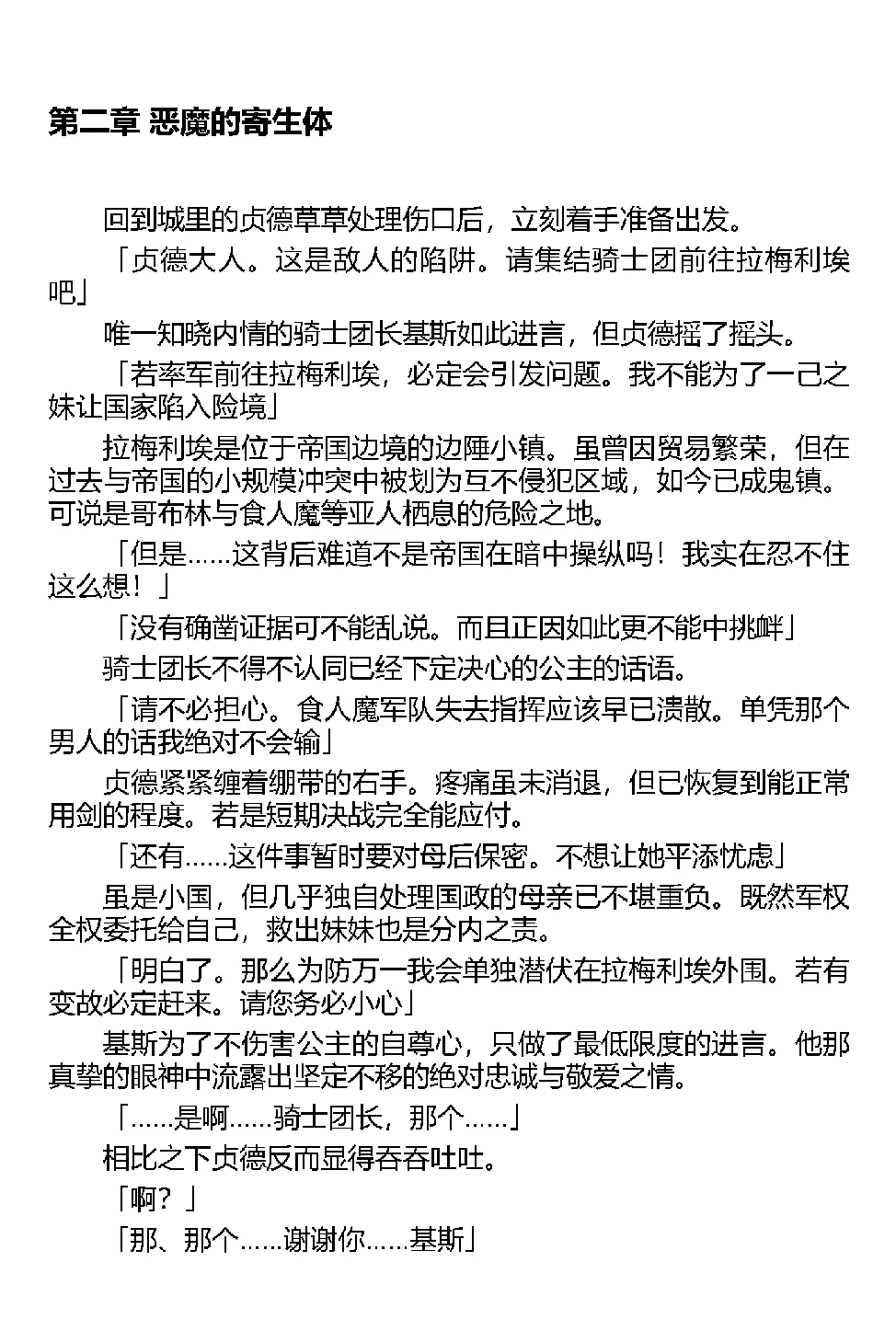 [Tikuma Jukou, Kamei] Inda no Himekishi Jeanne（Chinese） 图片编号 40