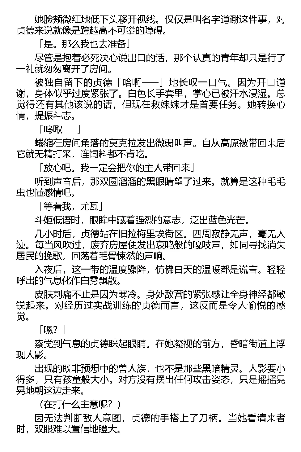 [Tikuma Jukou, Kamei] Inda no Himekishi Jeanne（Chinese） 图片编号 41