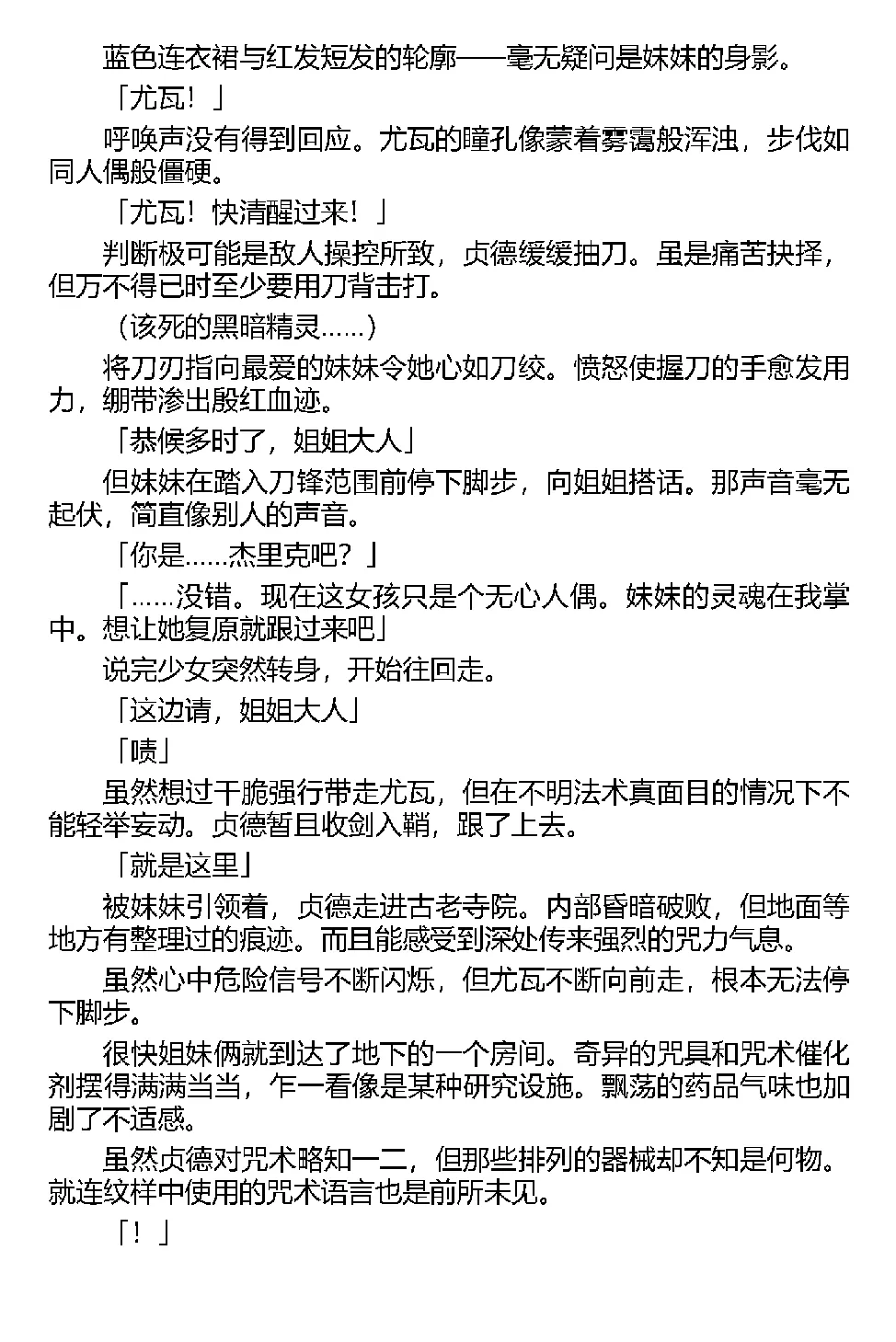 [Tikuma Jukou, Kamei] Inda no Himekishi Jeanne（Chinese） 图片编号 42