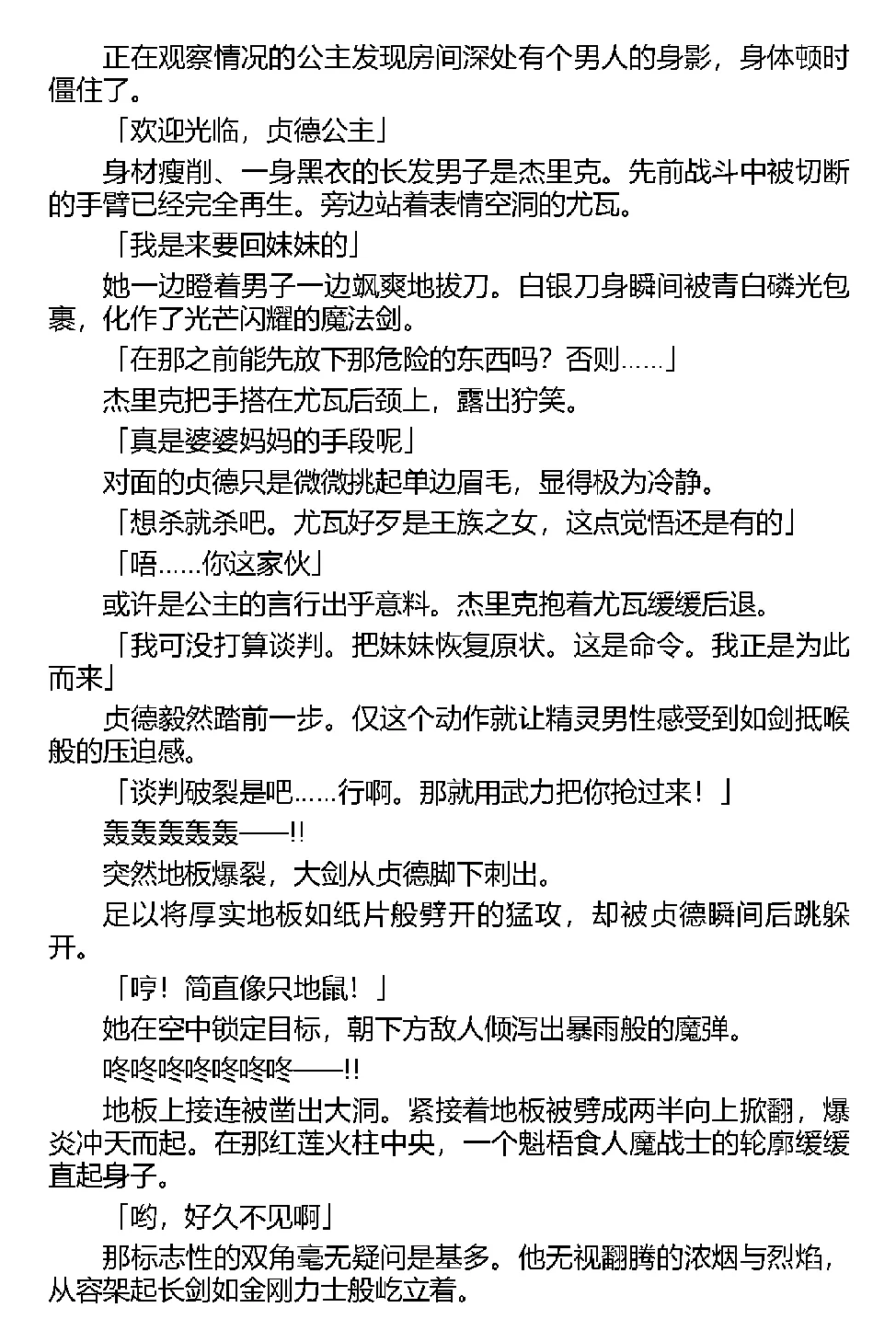 [Tikuma Jukou, Kamei] Inda no Himekishi Jeanne（Chinese） 图片编号 43