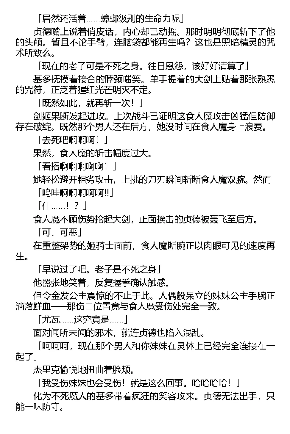 [Tikuma Jukou, Kamei] Inda no Himekishi Jeanne（Chinese） 图片编号 44