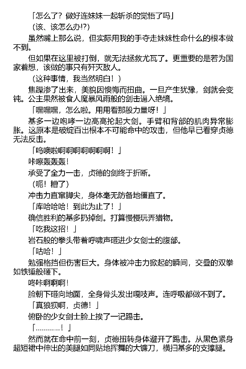 [Tikuma Jukou, Kamei] Inda no Himekishi Jeanne（Chinese） 图片编号 45