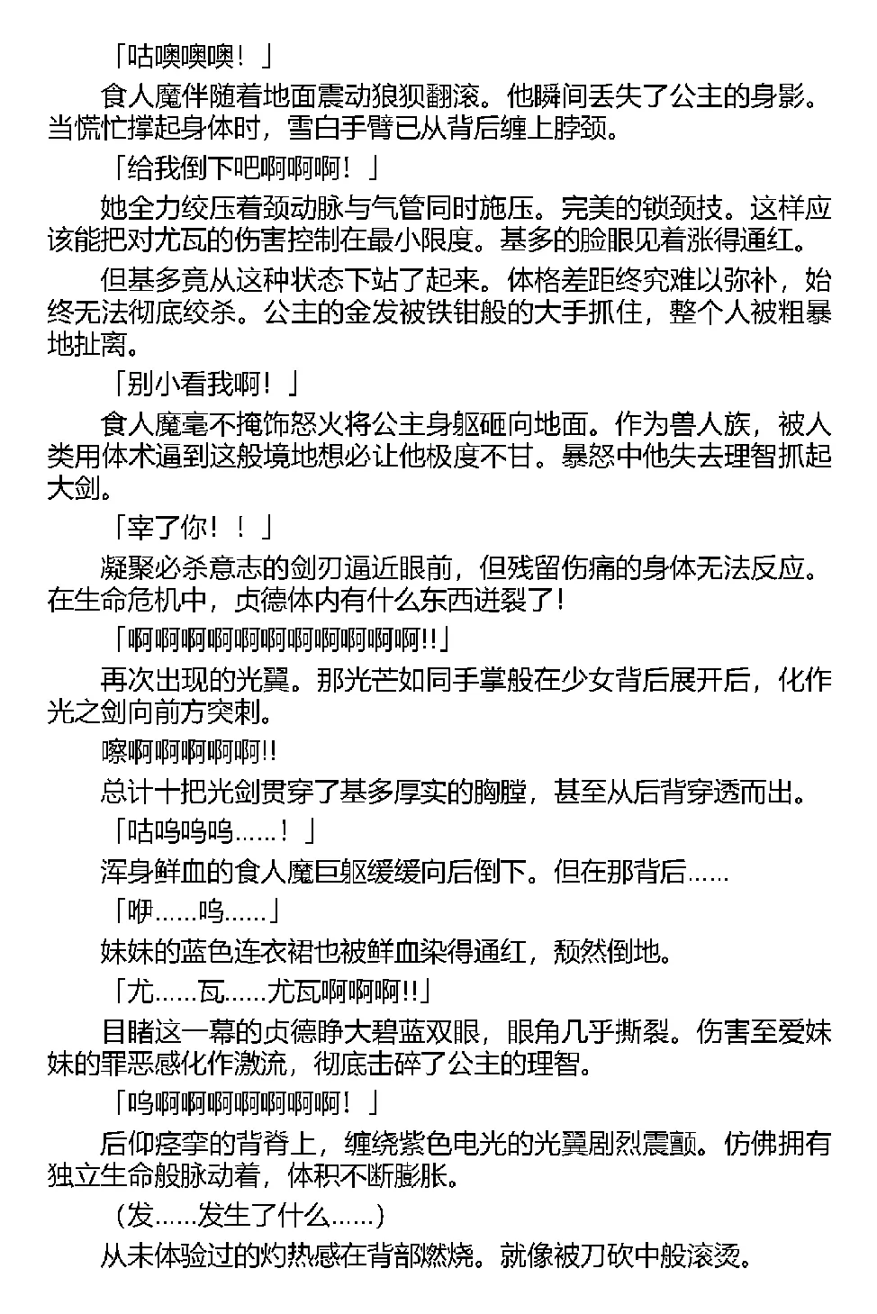 [Tikuma Jukou, Kamei] Inda no Himekishi Jeanne（Chinese） 图片编号 46