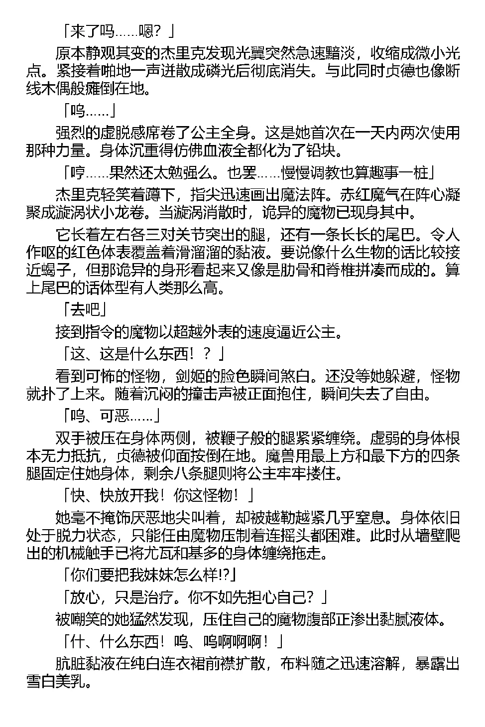 [Tikuma Jukou, Kamei] Inda no Himekishi Jeanne（Chinese） 图片编号 47