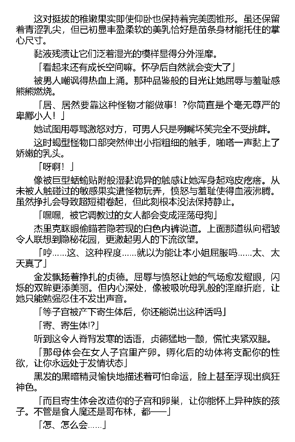 [Tikuma Jukou, Kamei] Inda no Himekishi Jeanne（Chinese） 图片编号 48