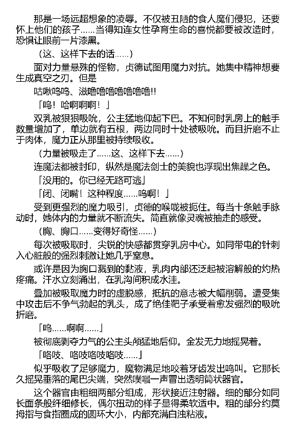 [Tikuma Jukou, Kamei] Inda no Himekishi Jeanne（Chinese） 图片编号 49